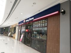 门面-DQ·蛋糕·冰淇淋(嘉兴南湖万达店)