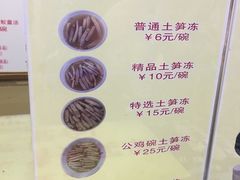 菜单-安海五叔公土笋冻(西街店)