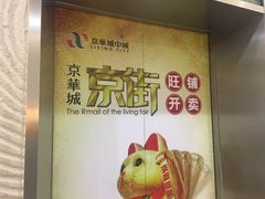 店内环境-京华城