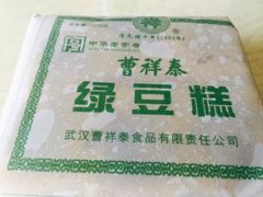 -曹祥泰(解放路店)