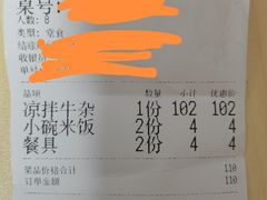 -周良天山牛杂城(天山路总店)