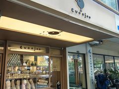 -evoojoo面包商店