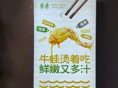 -华华火锅牛蛙(祥宾店)