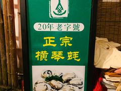 -横琴公社餐厅
