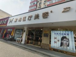 -紫洁俪方（北京）医疗美容