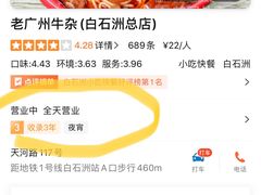 -老广州牛杂(深圳白石洲总店)