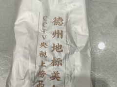 -老德州四合院·德州菜(天衢路店)