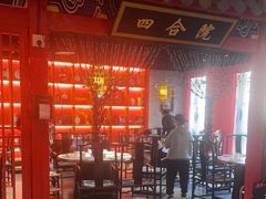 -祥源胡同·涮牛羊肉火锅(花桥店)