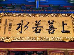 -真庆观