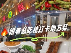 -民族饭荘(新华大街店)