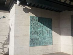 -长春世界雕塑园冰雪艺术天地