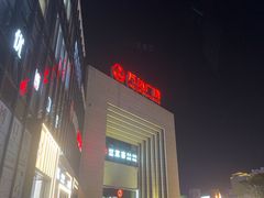 -万达广场(龙湾店)