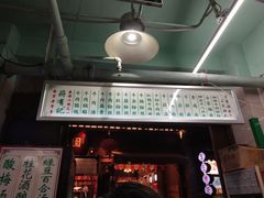 门面-清真蒋有记(老门东店)