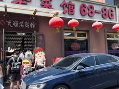 -林之六八·6886大连老菜馆