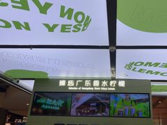 -Yes Lemon就是柠·手打柠檬茶(苏州中心一店)