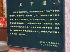 -太平馆西餐厅(北京路店)