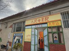 -河北村民俗体验园