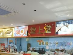 -堂上堂(益民街店)