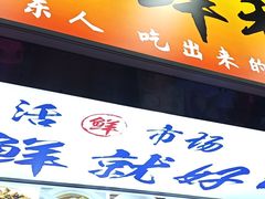 -东江海鲜大排档·潮汕菜·砂锅粥