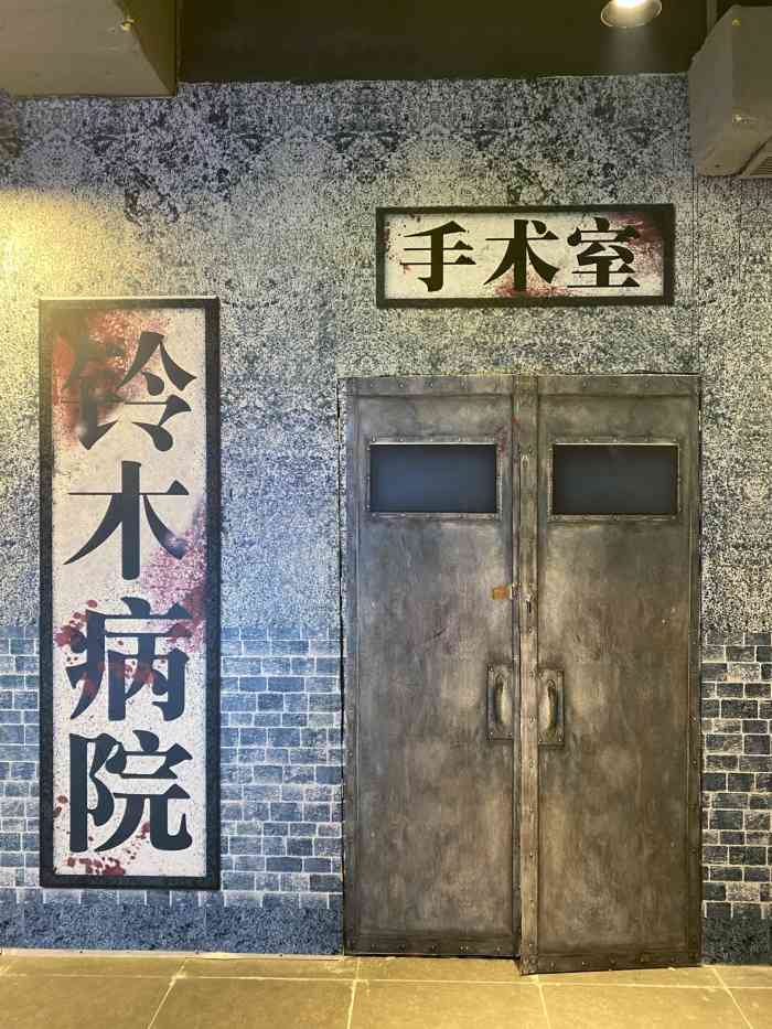 日本恐怖鬼屋铃木病院图片