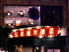 -和平菓局(王府井店)