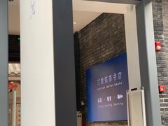 -三联韬奋书店(宽窄巷子店)