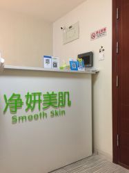 -净妍美肌专业净毛嫩肤连锁机构