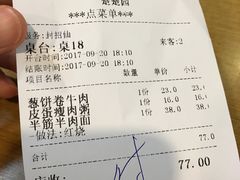 账单-台北楚楚园馅饼粥(虹桥南丰城店)
