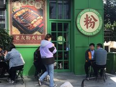 -亚皆老街南宁老友粉·米粉(印象城店)