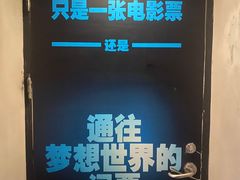 -万达影城(通州万达广场IMAX+杜比影院店)