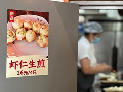 -哑巴生煎(临顿路店)
