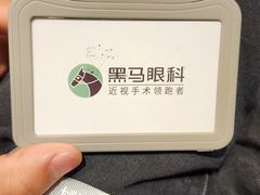 -黑马眼科·近视手术