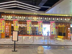 -二丁目食堂(铁西万象汇店)