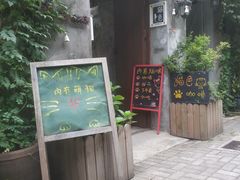 门面-猫色咖啡·猫咖