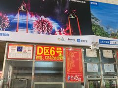-春园海鲜广场D区6号(钟姐海鲜加工店)