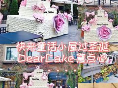 -DearCake 黛点心(花牌坊店)