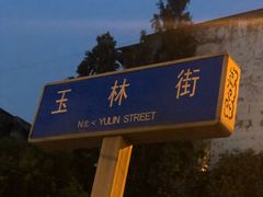 -霸王虾·小龙虾香辣蟹(玉林店)