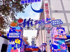 -西北轻工批发市场