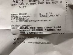 -爸爸糖吐司面包(南京奥体店)