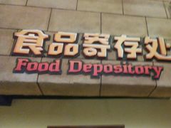 -波塞冬旅游度假区