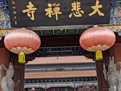 -大悲禅寺