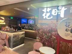 -花时·炭火烧肉(东百中心A馆店)