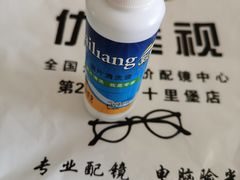 -优医视平价眼镜蔡司依视路折扣工厂店(十里堡店)
