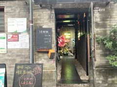 -16毫米咖啡&酒吧(南锣鼓巷店)