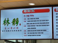 菜单-林静小吃(复兴路店)