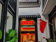 -馋遇江南·精致湖景雅宴(东方之门店)