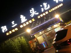 -阿三鱼头泡饼·家常菜