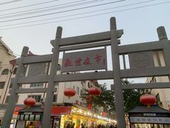 -沙州食驿·非遗小吃夜市