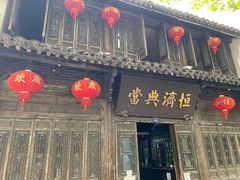 -绍兴鲁迅故里·沈园景区