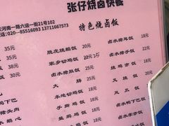 -张仔烧腊店(天河店)